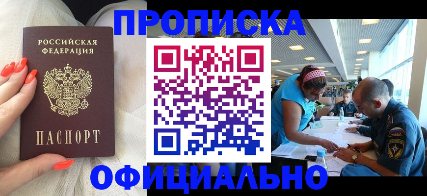 временная регистрация в Баксане