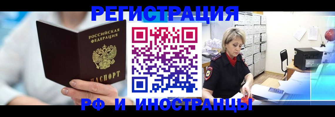временная регистрация 2025 в Баксане