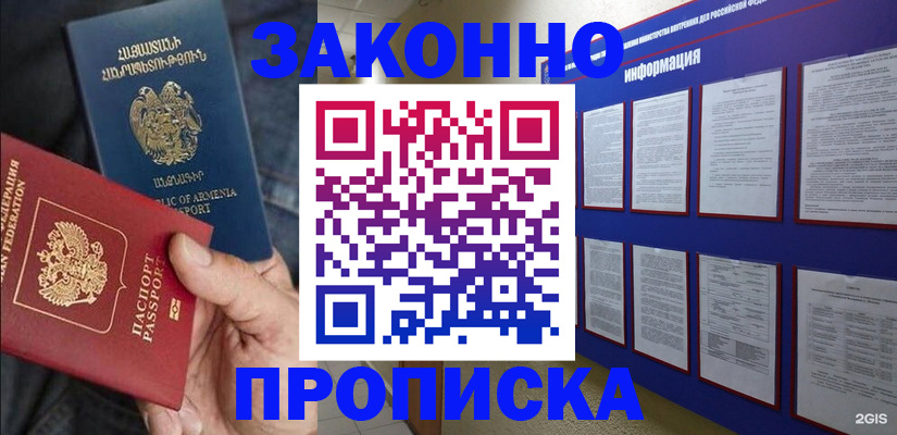прописка для кредита в Баксане