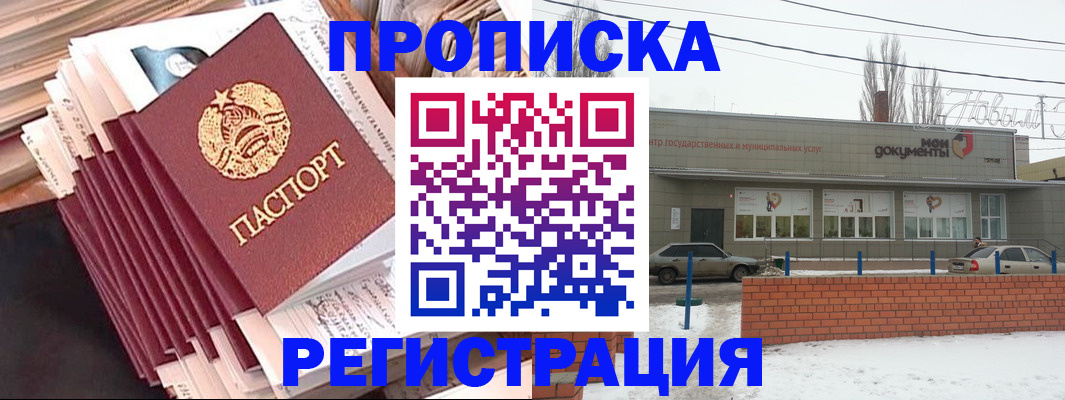 временная регистрация для школы в Баксане